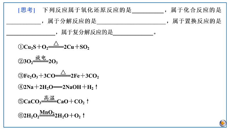 2023版高考化学一轮复习课件 第一章  物质及其变化 第三节　氧化还原反应的基本概念和规律06