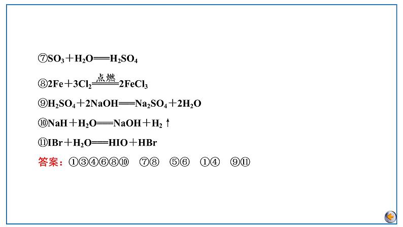 2023版高考化学一轮复习课件 第一章  物质及其变化 第三节　氧化还原反应的基本概念和规律07
