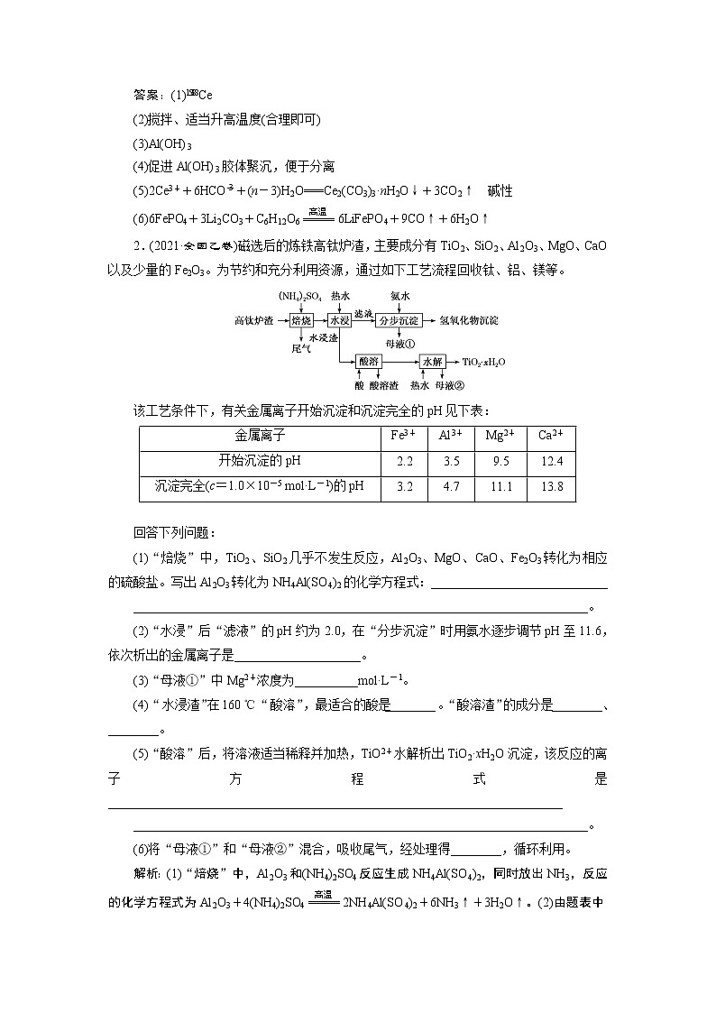 实践素养检测(一)　无机化工流程题02