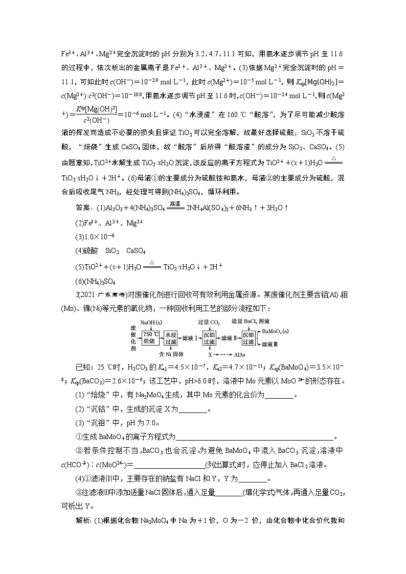 实践素养检测(一)　无机化工流程题03