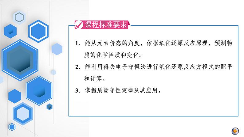 第一章  物质及其变化 第四节　氧化还原反应方程式的配平与计算第2页