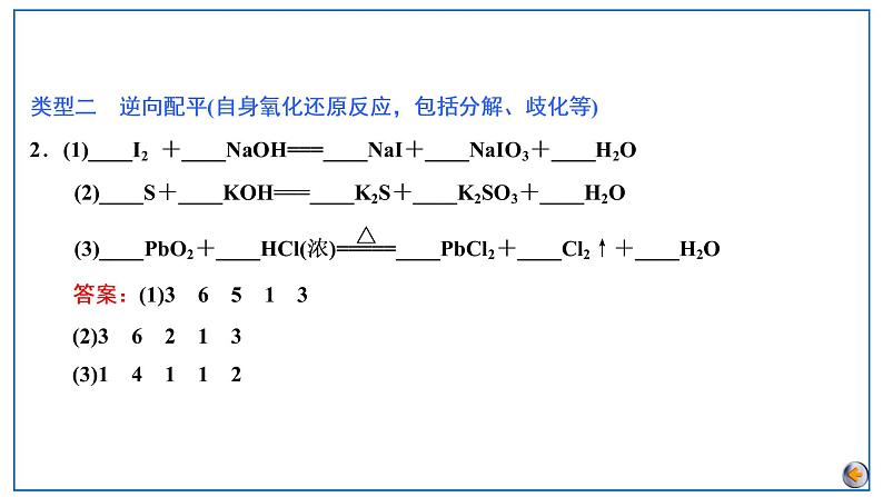 第一章  物质及其变化 第四节　氧化还原反应方程式的配平与计算第7页