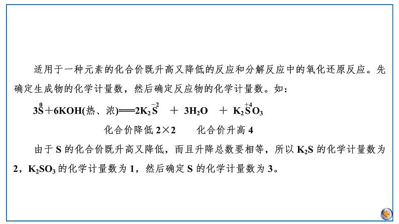 第一章  物质及其变化 第四节　氧化还原反应方程式的配平与计算第8页