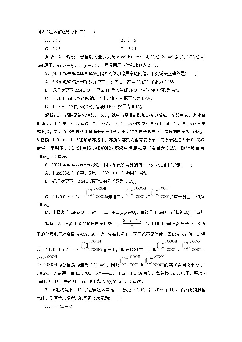 2023版高考化学一轮复习课件 第二章  物质的量 第一节　物质的量　气体摩尔体积02