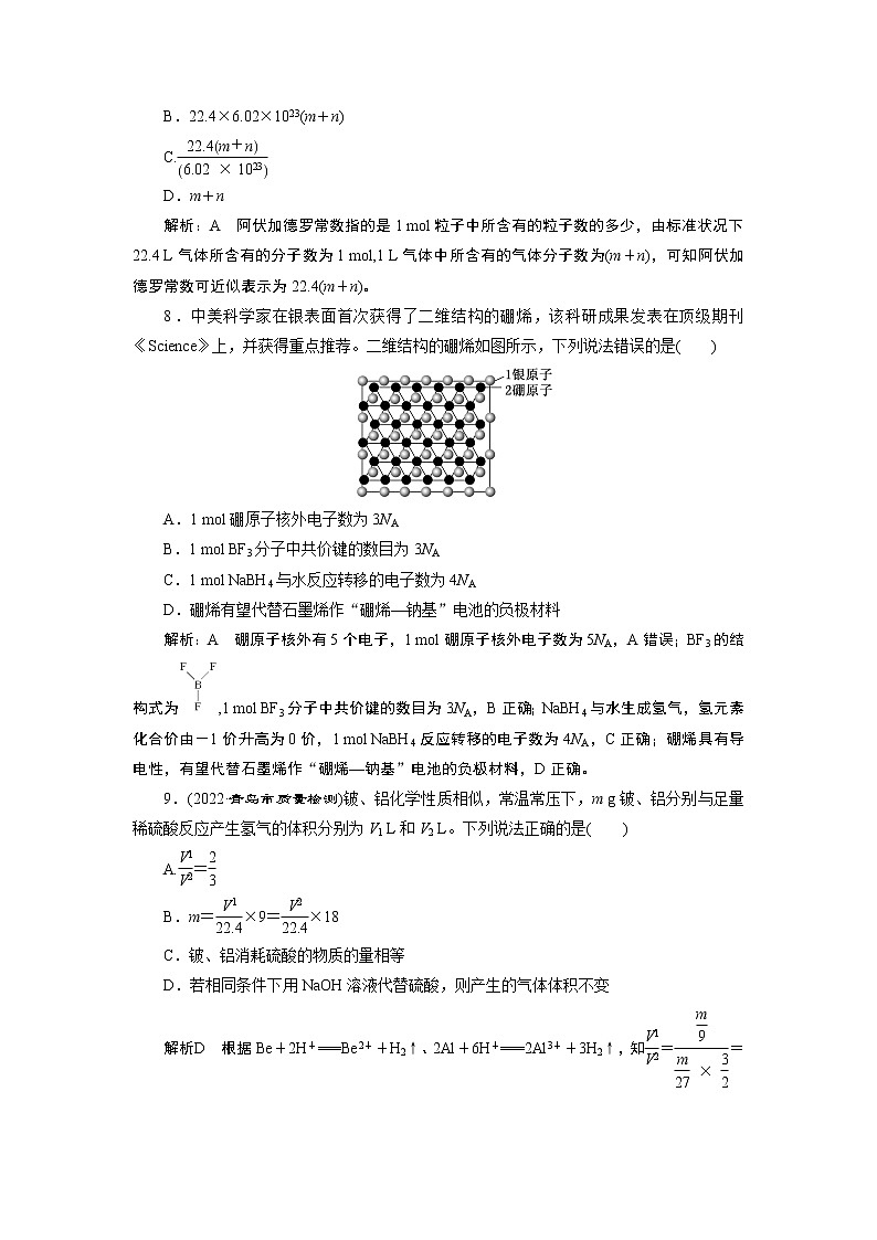 2023版高考化学一轮复习课件 第二章  物质的量 第一节　物质的量　气体摩尔体积03