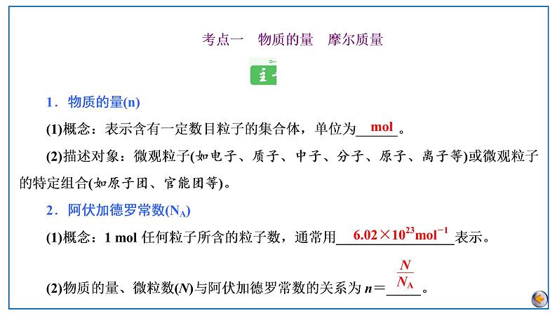 第二章  物质的量 第一节　物质的量　气体摩尔体积第5页