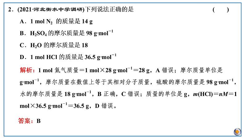 第二章  物质的量 第一节　物质的量　气体摩尔体积第8页