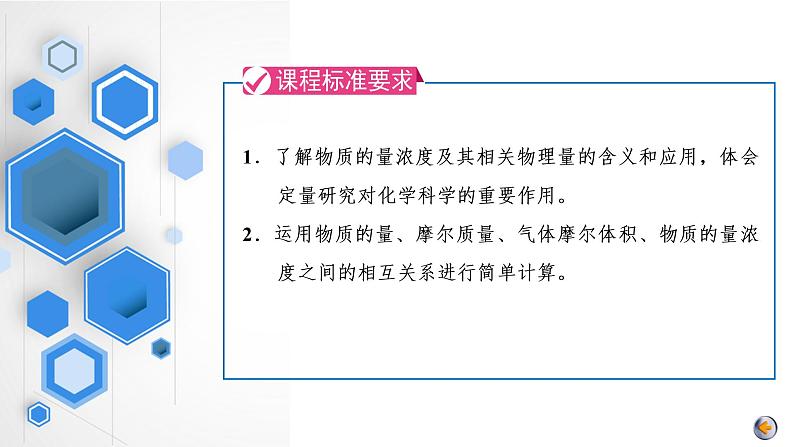 2023版高考化学一轮复习课件 第二章  物质的量 第二节　物质的量浓度及溶液的配制02