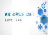 2023版高考化学一轮复习课件 第二章  物质的量 第二节　物质的量浓度及溶液的配制