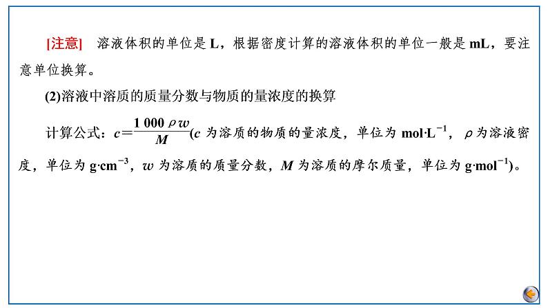 2023版高考化学一轮复习课件 第二章  物质的量 第二节　物质的量浓度及溶液的配制08