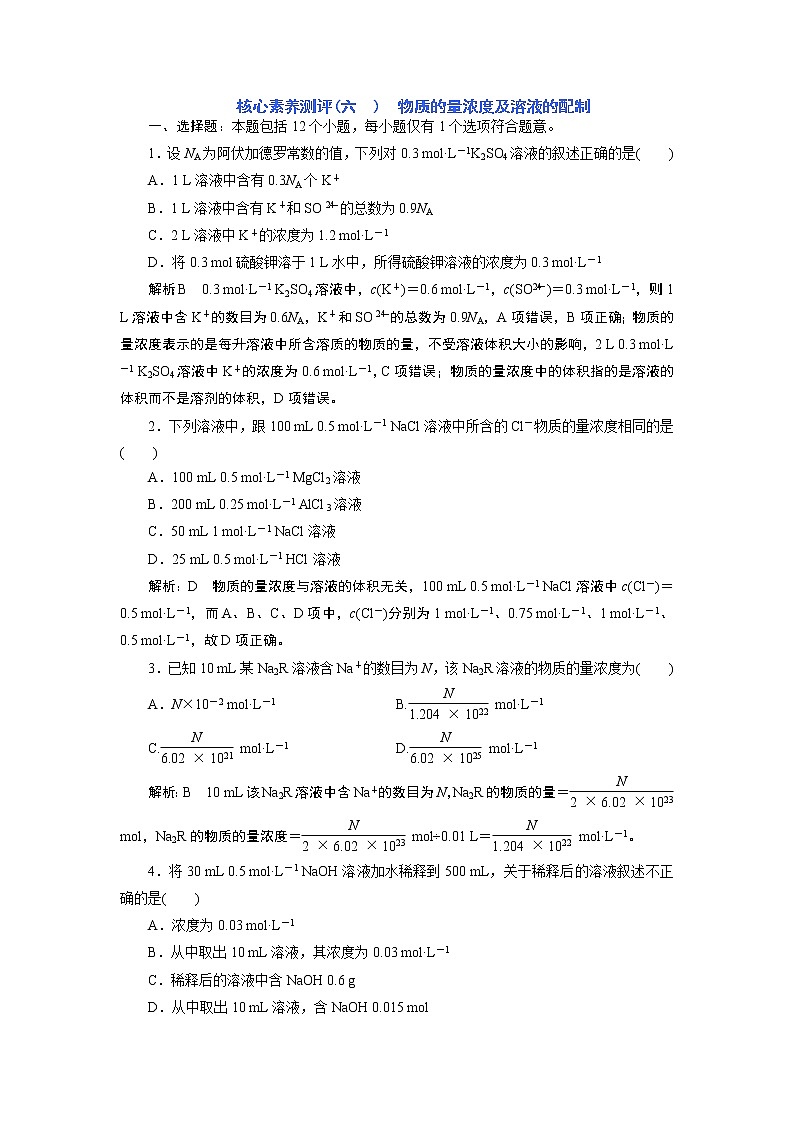 2023版高考化学一轮复习课件 第二章  物质的量 第二节　物质的量浓度及溶液的配制01