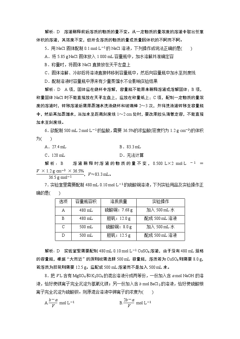 2023版高考化学一轮复习课件 第二章  物质的量 第二节　物质的量浓度及溶液的配制02