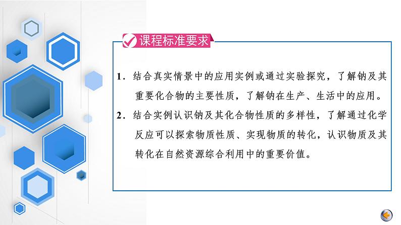 2023版高考化学一轮复习课件 第三章  金属及其化合物 第一节　钠及其重要化合物02