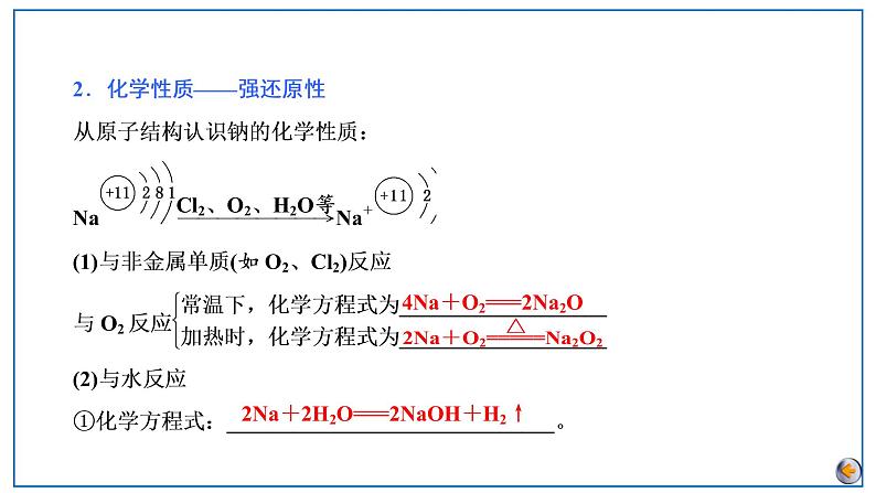 2023版高考化学一轮复习课件 第三章  金属及其化合物 第一节　钠及其重要化合物06