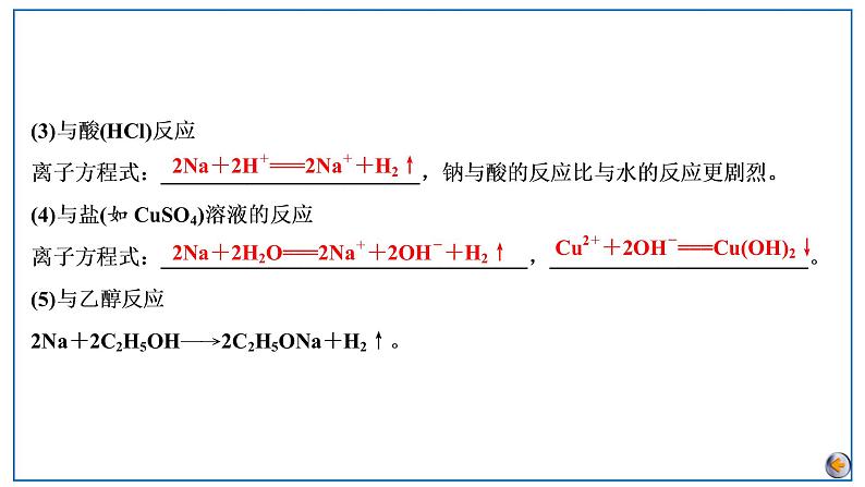 2023版高考化学一轮复习课件 第三章  金属及其化合物 第一节　钠及其重要化合物08