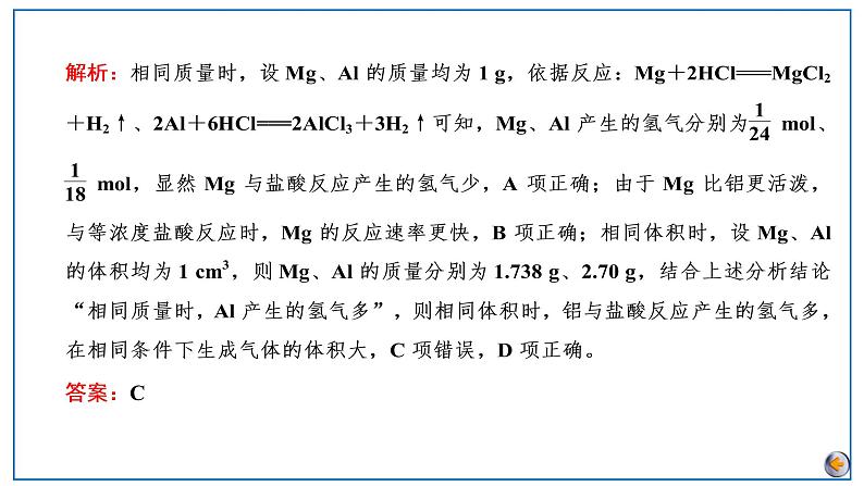 第三章  金属及其化合物 第二节　镁、铝及其化合物第8页