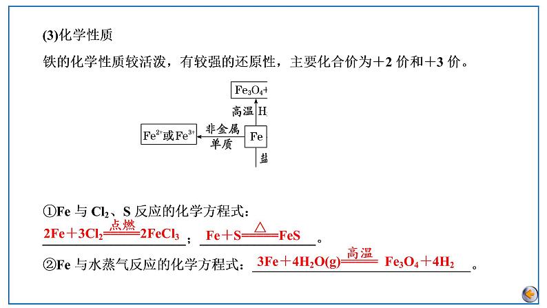 第三章  金属及其化合物 第三节　铁及其重要化合物第6页