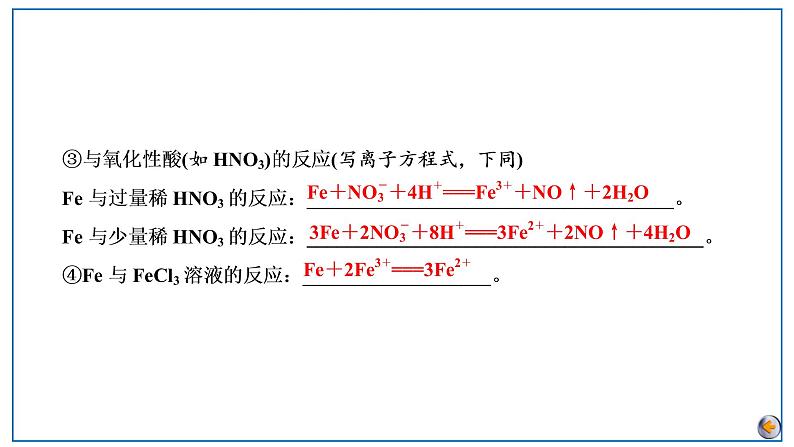 第三章  金属及其化合物 第三节　铁及其重要化合物第7页