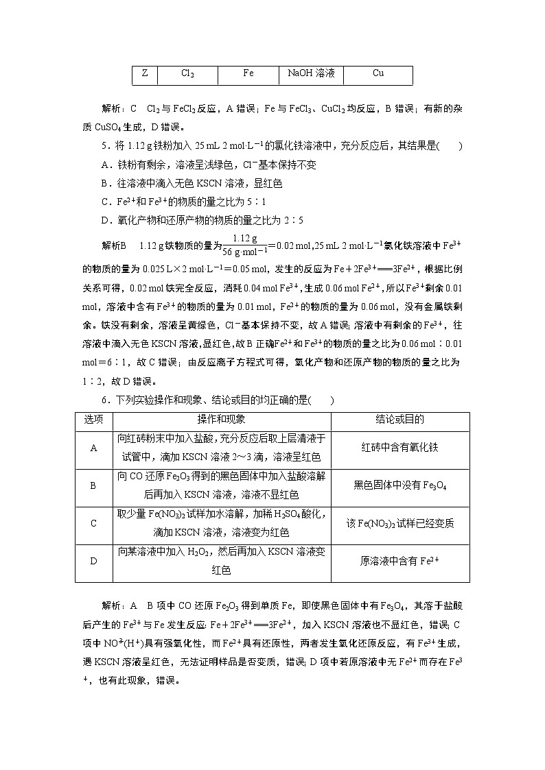 2023版高考化学一轮复习课件 第三章  金属及其化合物 第三节　铁及其重要化合物02