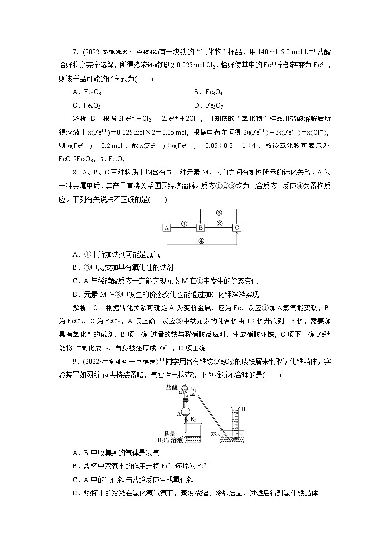 2023版高考化学一轮复习课件 第三章  金属及其化合物 第三节　铁及其重要化合物03
