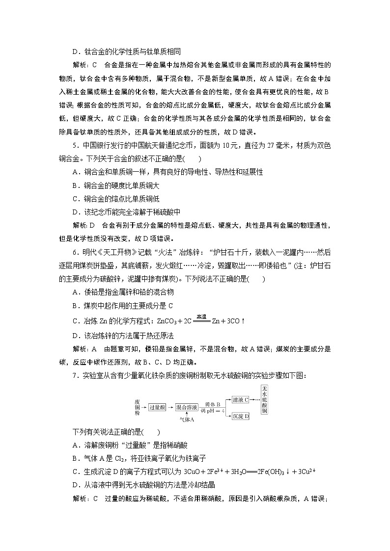 2023版高考化学一轮复习课件 第三章  金属及其化合物 第四节　金属材料及金属矿物的开发利用02