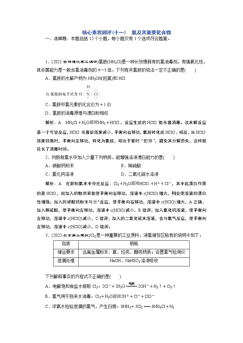 2023版高考化学一轮复习课件 第四章  非金属及其化合物 第一节　氯及其重要化合物01