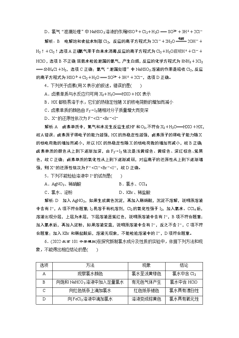 2023版高考化学一轮复习课件 第四章  非金属及其化合物 第一节　氯及其重要化合物02