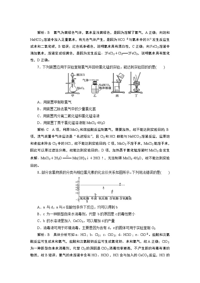 2023版高考化学一轮复习课件 第四章  非金属及其化合物 第一节　氯及其重要化合物03