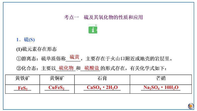 2023版高考化学一轮复习课件 第四章  非金属及其化合物 第二节　硫及其重要化合物05