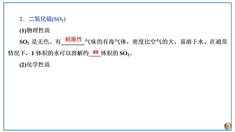 2023版高考化学一轮复习课件 第四章  非金属及其化合物 第二节　硫及其重要化合物07