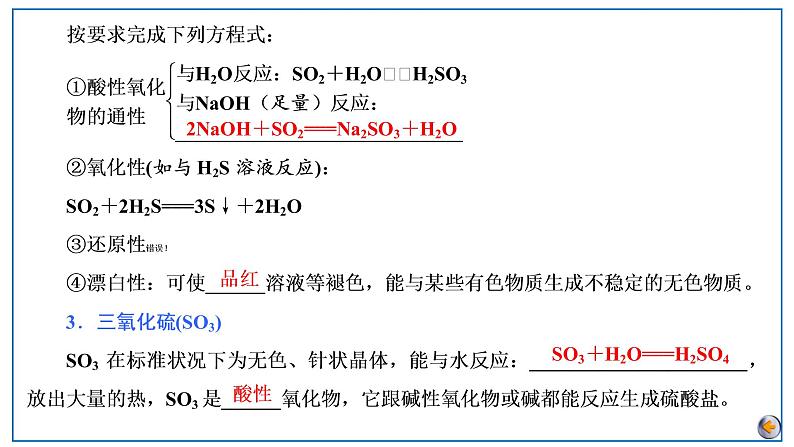 2023版高考化学一轮复习课件 第四章  非金属及其化合物 第二节　硫及其重要化合物08