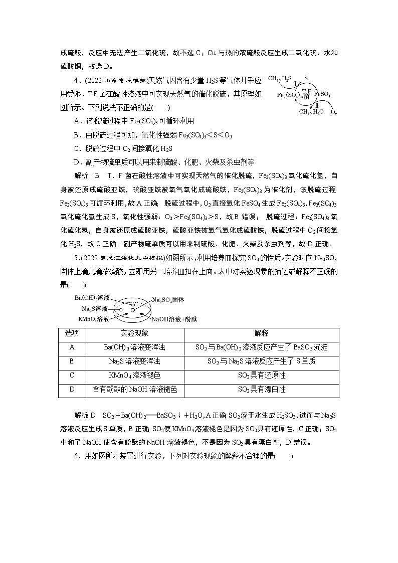 核心素养测评(十二)　硫及其重要化合物第2页