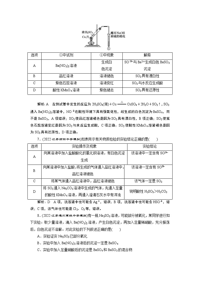 核心素养测评(十二)　硫及其重要化合物第3页