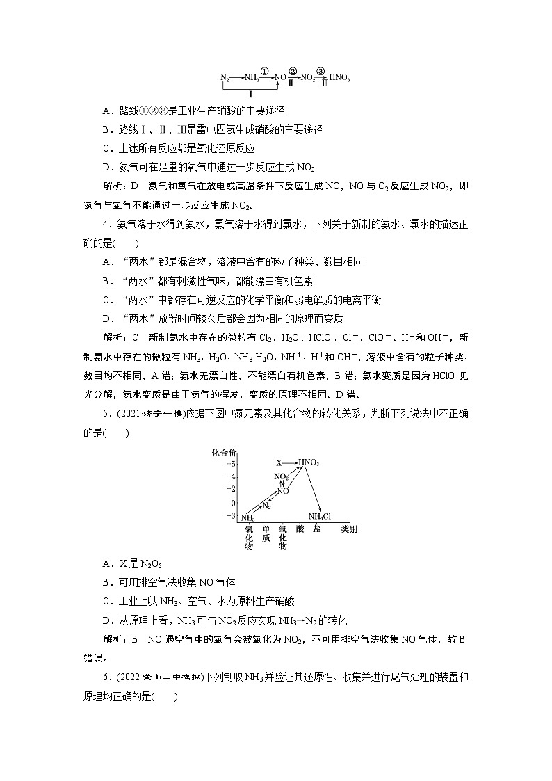 2023版高考化学一轮复习课件 第四章  非金属及其化合物 第三节　氮及其重要化合物02