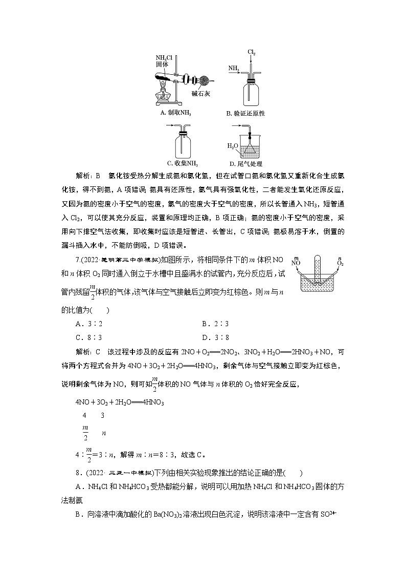 2023版高考化学一轮复习课件 第四章  非金属及其化合物 第三节　氮及其重要化合物03