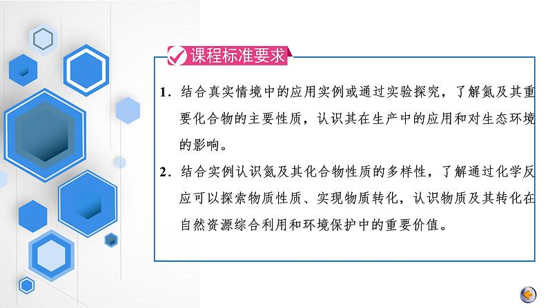 2023版高考化学一轮复习课件 第四章  非金属及其化合物 第三节　氮及其重要化合物02
