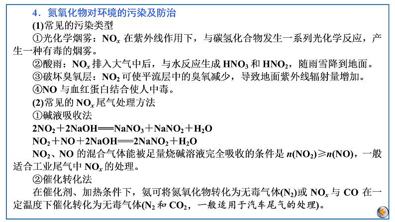 2023版高考化学一轮复习课件 第四章  非金属及其化合物 第三节　氮及其重要化合物08
