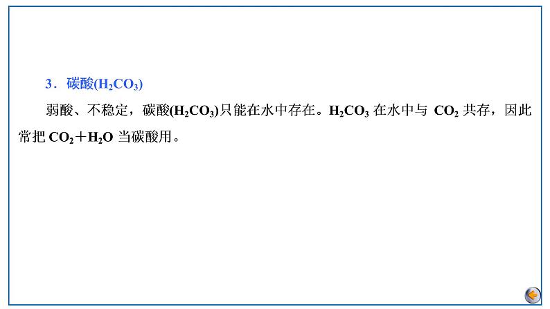 2023版高考化学一轮复习课件 第四章  非金属及其化合物 第四节　无机非金属材料　化学与可持续发展08