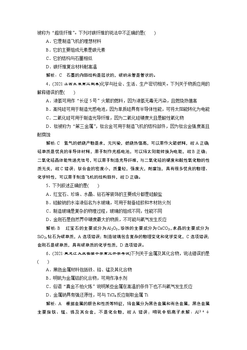 2023版高考化学一轮复习课件 第四章  非金属及其化合物 第四节　无机非金属材料　化学与可持续发展02