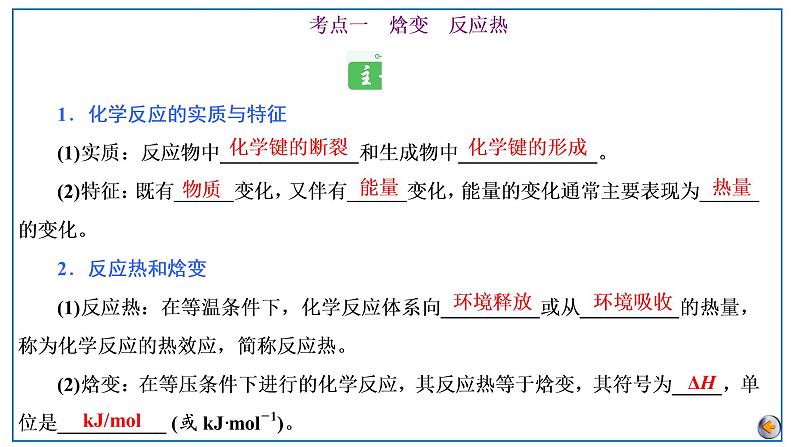 第六章  化学反应与能量 第一节　化学能与热能第5页