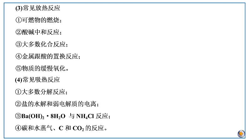 第六章  化学反应与能量 第一节　化学能与热能第8页