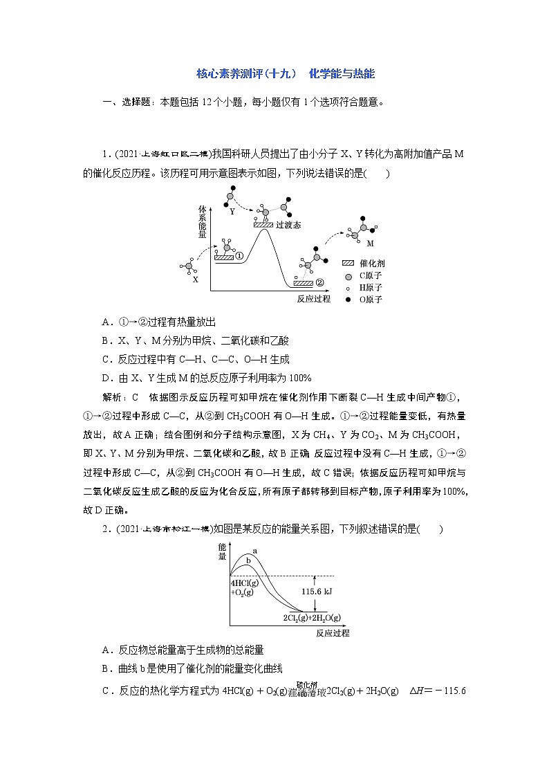 核心素养测评(十九)　化学能与热能第1页