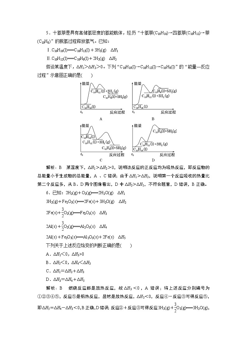 核心素养测评(十九)　化学能与热能第3页