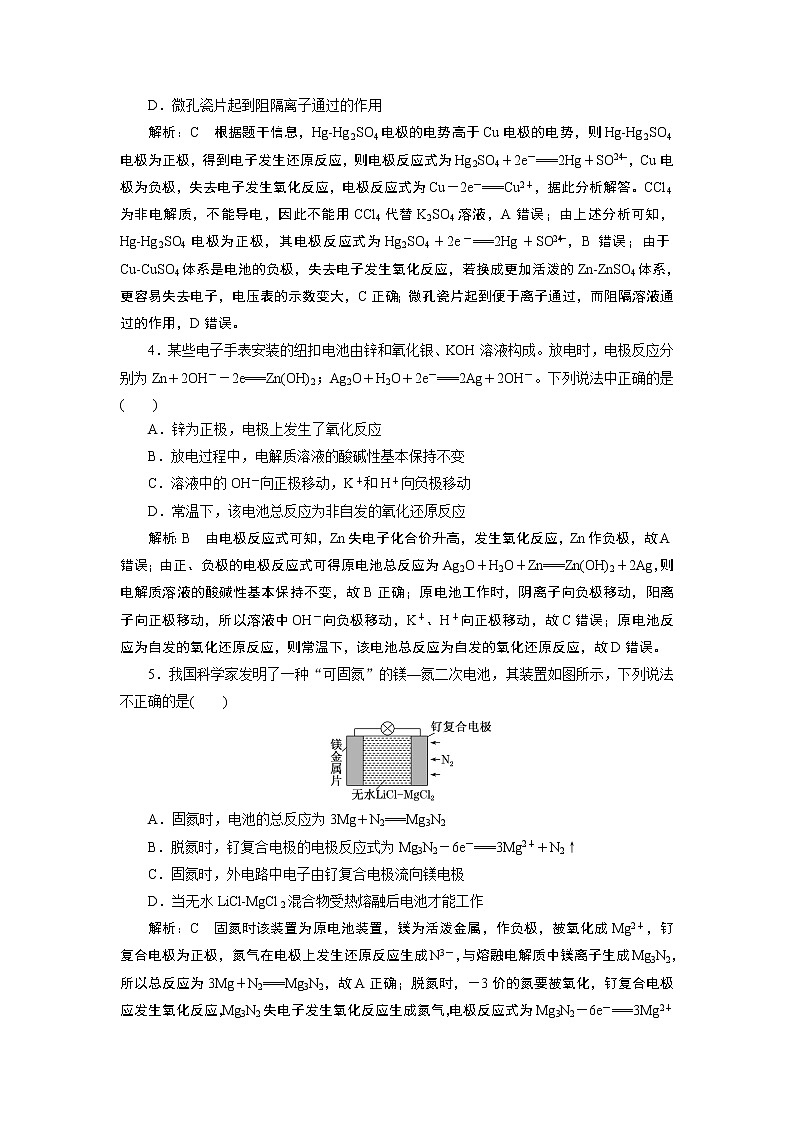 核心素养测评(二十)　原电池　化学电源第2页
