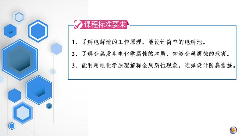 2023版高考化学一轮复习课件 第六章  化学反应与能量 第三节　电解池　金属的电化学腐蚀与防护02