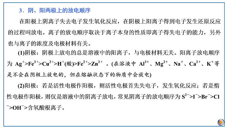 2023版高考化学一轮复习课件 第六章  化学反应与能量 第三节　电解池　金属的电化学腐蚀与防护07