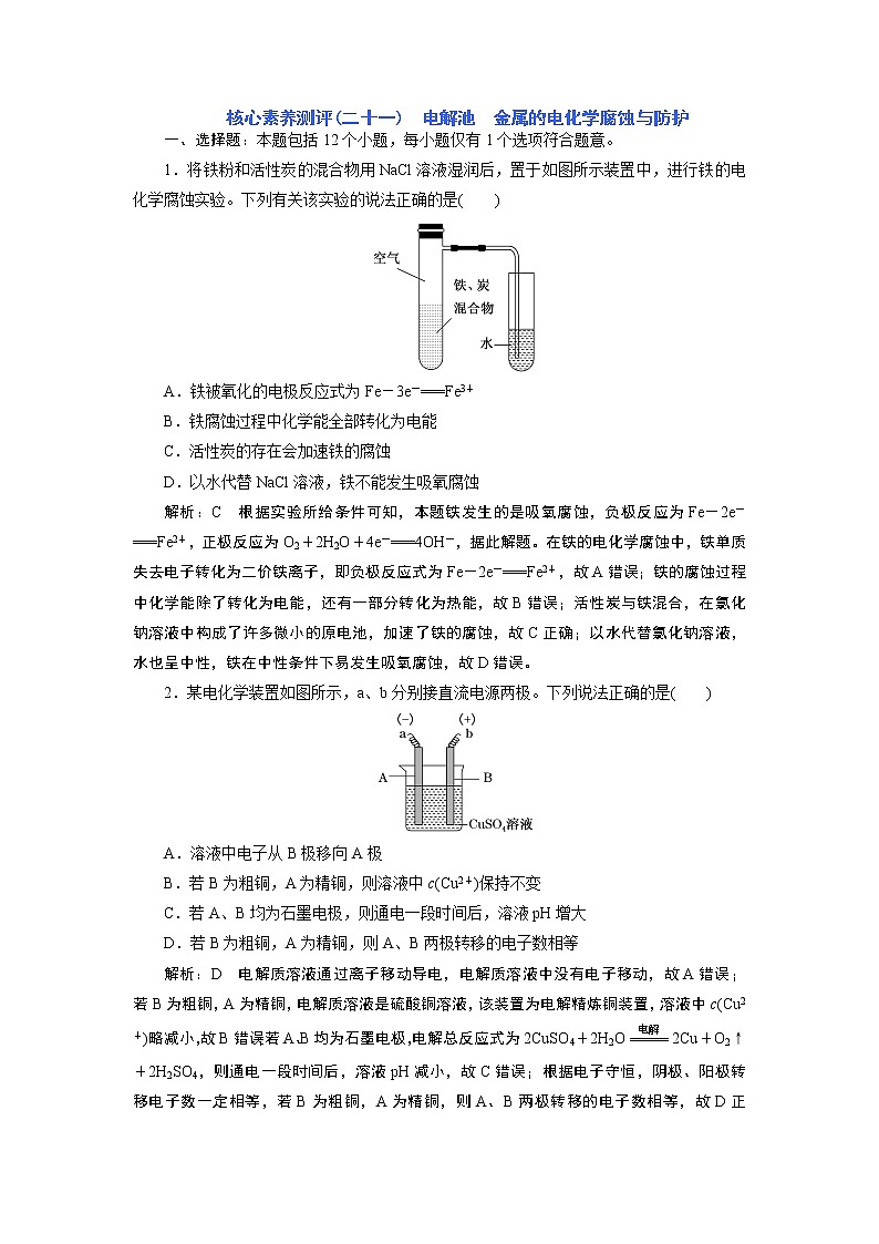 2023版高考化学一轮复习课件 第六章  化学反应与能量 第三节　电解池　金属的电化学腐蚀与防护01