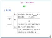 2023版高考化学一轮复习课件 第七章  化学反应速率与化学平衡 第一节　化学反应速率及其影响因素