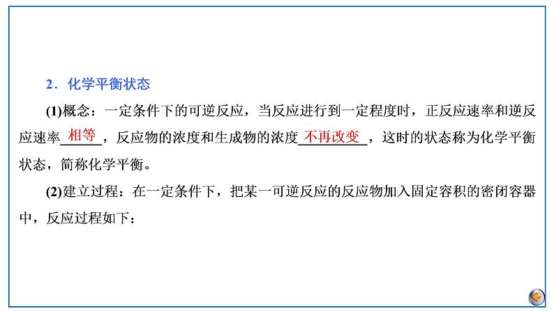 2023版高考化学一轮复习课件 第七章  化学反应速率与化学平衡 第二节　化学平衡状态　化学平衡的移动06