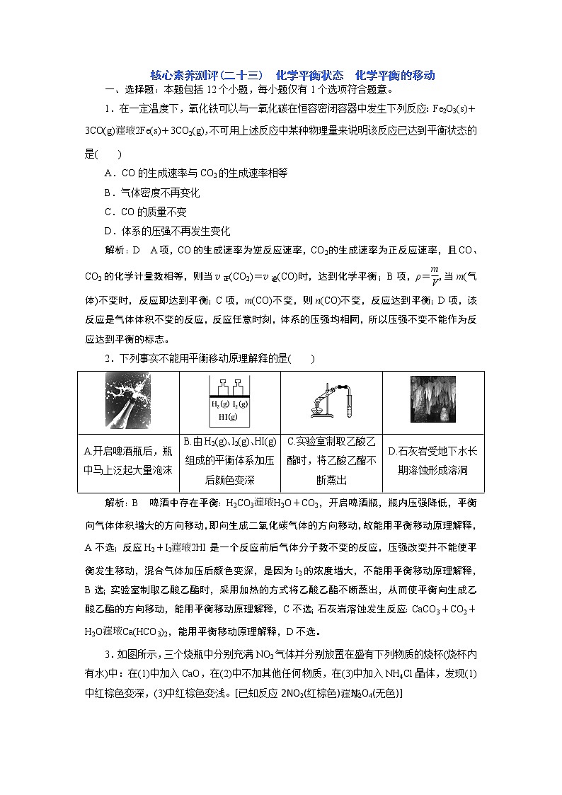2023版高考化学一轮复习课件 第七章  化学反应速率与化学平衡 第二节　化学平衡状态　化学平衡的移动01